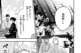 第１６話 島田の差し入れ（１） 표지