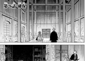 第２６話 確保 표지