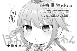 第31話 白鳥かのんの戦略(1) 표지