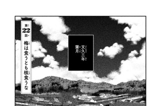 第２２話 梅は食うとも核食うな（１） 표지