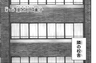 第１話 凛太郎と薫子 표지