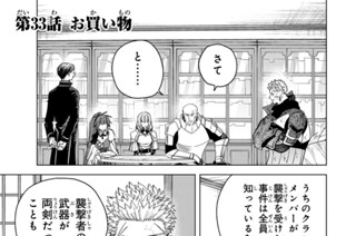 第３３話 お買い物 표지