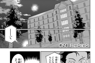 ＃２４ ミッション 표지