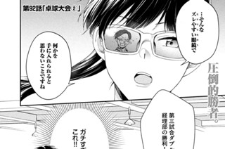 第９２話 卓球大会② 표지