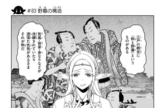 第３０話 ＃８３ 野暮の構造 표지