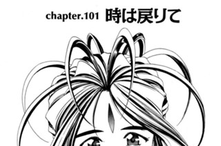 chapter.101 時は戻りて 표지