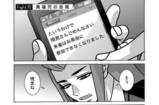 FIGHT.92 異端児の告発 표지