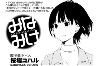 第３８５話 ドーン 표지