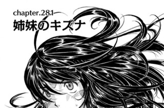 chapter.281 姉妹のキズナ 표지