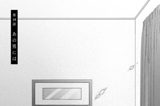 第１８話 あの男には 표지
