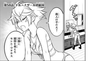 第５８話 ドル＝ナザール砂鉱国 표지