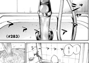 ≪＃２８３≫ 変な一言 표지