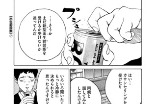 ＴＲＡＣＫ６６ 出生前診断（７） 표지