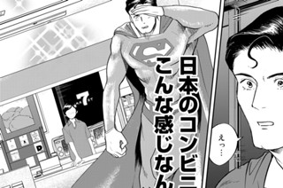 第５話 スーパーマンｖｓコンビニのイートイン 표지