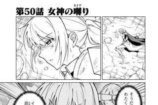 第５０話 女神の囀り 표지