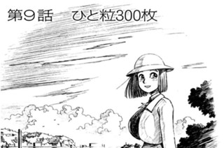 第９話 ひと粒300枚 표지