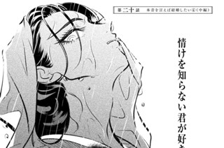 第二十話 （中編） 本音を言えば結婚したい４ 표지