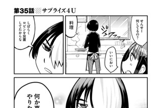 第３５話 サプライズ４Ｕ 표지