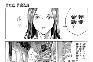 第７３話 幹部会議 표지