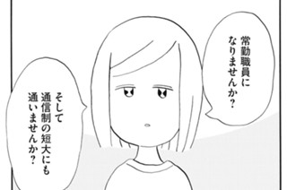 第２話 アルバイターてんちゃん、肉まんを食べないと家に帰れない 표지