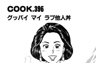 グッバイ マイ ラブ他人丼 표지