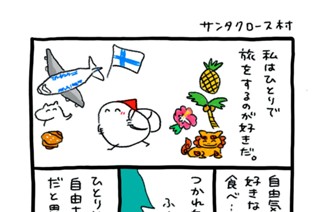第４話 サンタクロース村 표지