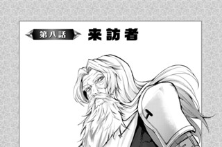 第八話 来訪者 표지