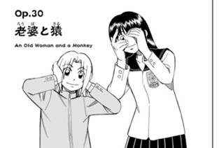 Ｏｐ．３０ 老婆と猿 표지