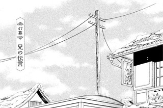 47화 ４７幕 兄の伝言 표지