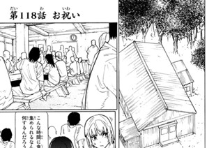 第１１８話 お祝い 표지