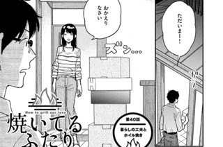 第４０話 暮らしの工夫とホイル焼き 표지