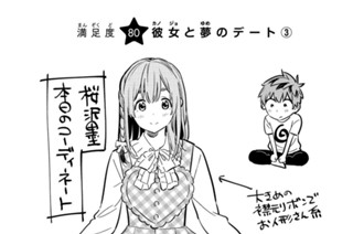 満足度８０ 彼女と夢のデート③ 표지