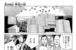 第１００話 断情の刻 표지