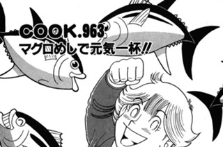 マグロめしで元気一杯!! 표지