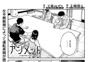 第１１４話 運転再開③ 표지