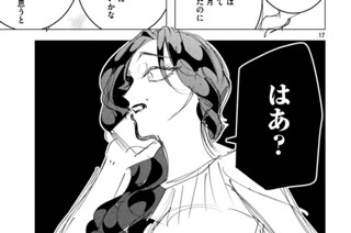 第十七話 （後編） 本音を言えば結婚したい② 표지
