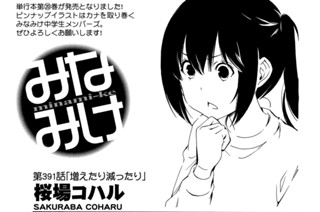 第３９１話 増えたり減ったり 표지