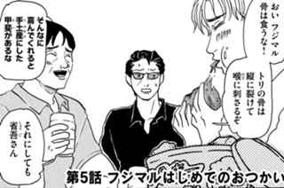 第５話 フジマルはじめてのおつかい 표지