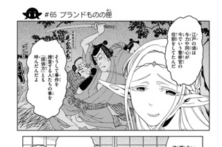 第２４話 ＃６５ ブランドものの匣 표지