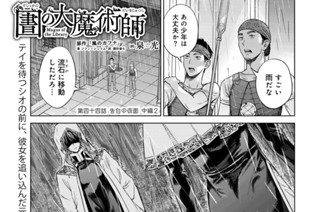 ［第四十四話］ 告白の仮面 中編２① 표지