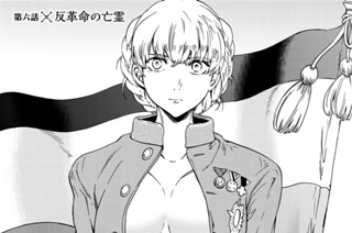 第六話 反革命の亡霊 표지