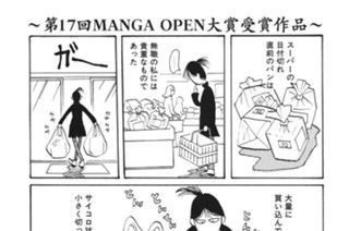 ～第１７回ＭＡＮＧＡ ＯＰＥＮ 大賞受賞作品～ 第１羽 표지