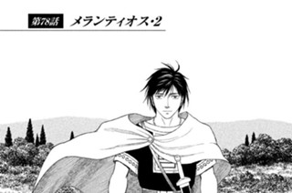 第７８話 メランティオス・２ 표지