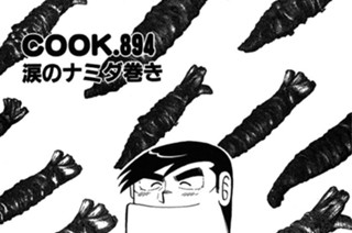 662화 涙のナミダ巻き 표지