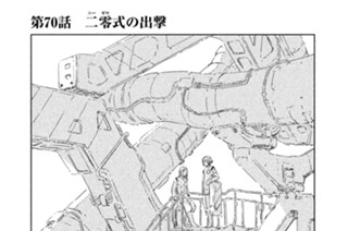 第７０話 二零（ニーゼロ）式の出撃 표지