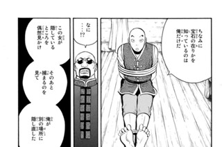21화 タンタン編 第三話 南斗円脚拳（２） 표지