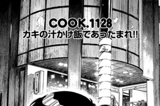 カキの汁かけ飯であったまれ！！ 표지