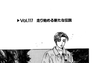 Vol.１１７ 走り始める新たな伝説 표지