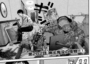 第２０２話 神出鬼没の怪物!!(1) 표지