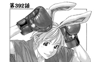 第３９２話 スペシャルメニュー 표지